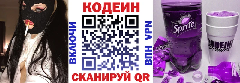 Кодеиновый сироп Lean напиток Lean (лин)  Купить закладки  Вязьма 